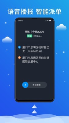搭顺出行司机端最新免费版图4