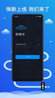 搭顺出行司机端最新免费版图5