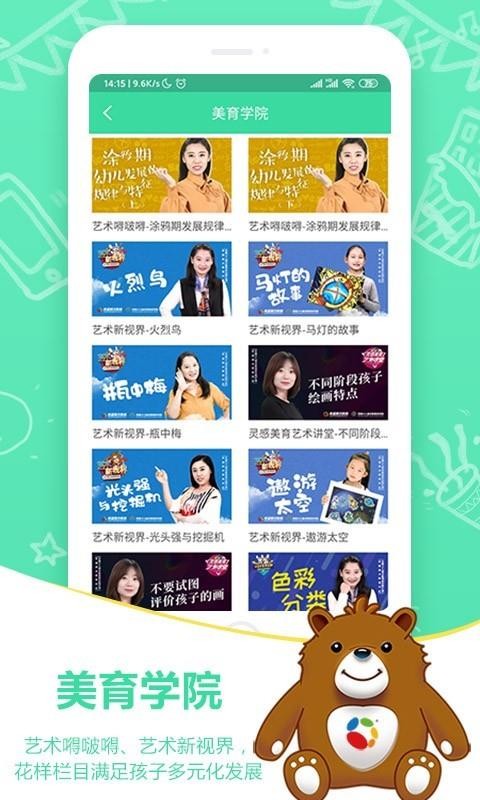 希望美育在线手机最新版图1