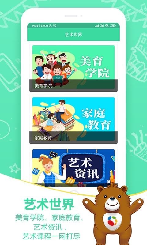 希望美育在线手机最新版图2