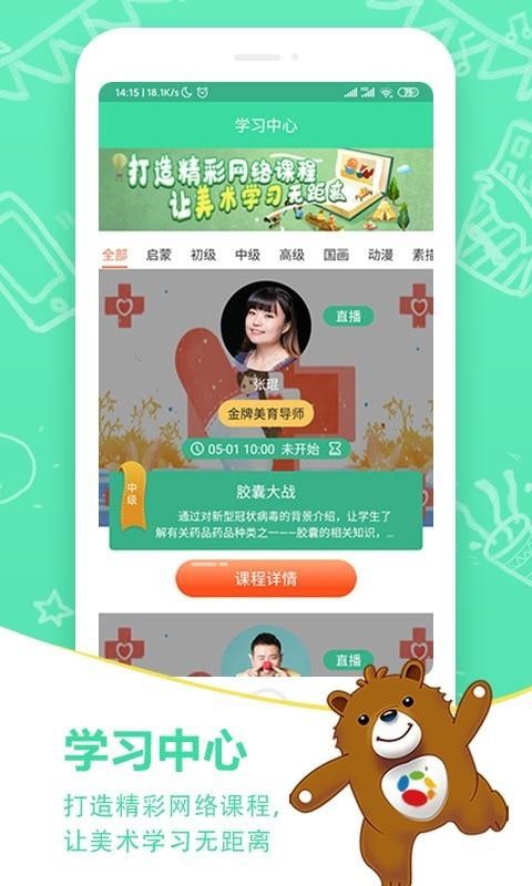希望美育在线手机最新版图4