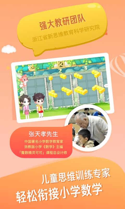 魔数精灵可可(5)