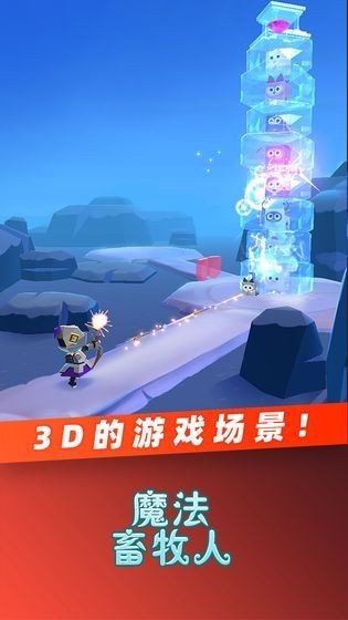魔法畜牧人(3)