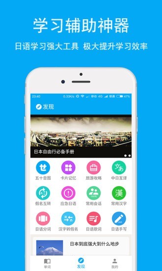 日语学习神器直装版图2