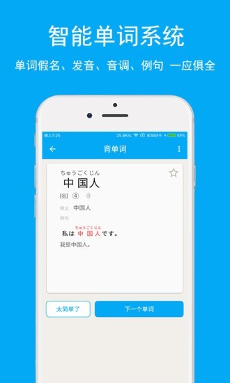 日语学习神器直装版图3