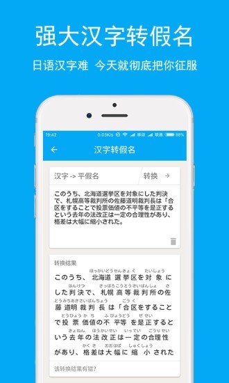 日语学习神器直装版图5