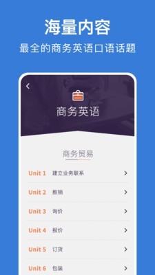 商务英语口语安卓官方版图2