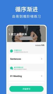 商务英语口语安卓官方版图3