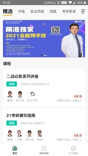研大考研官方最新版图1