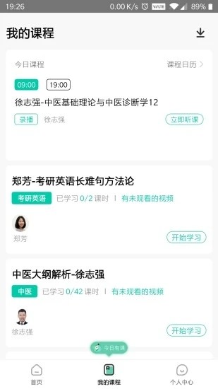 研大考研官方最新版图2