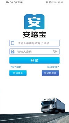 安培宝手机正版图1