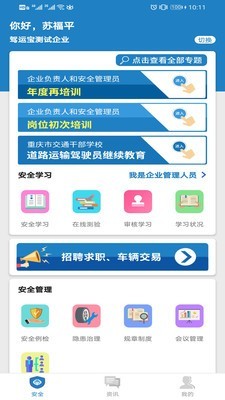 安培宝手机正版图2