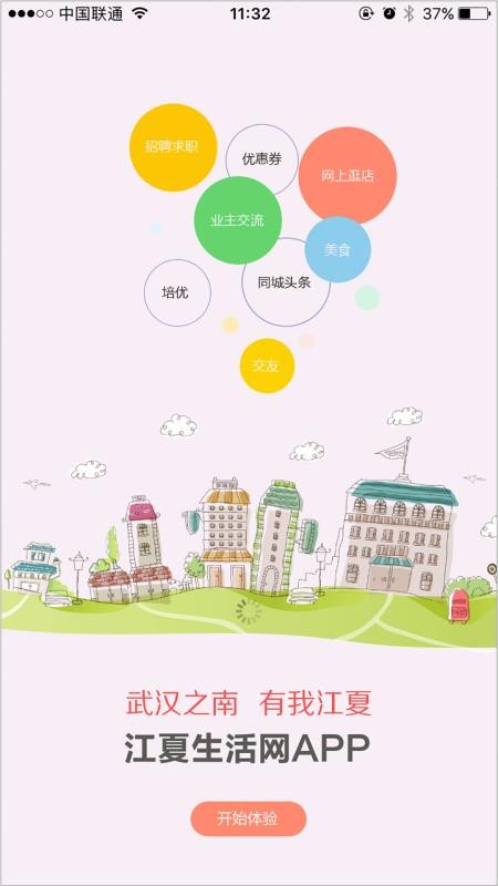 江夏生活网(1)