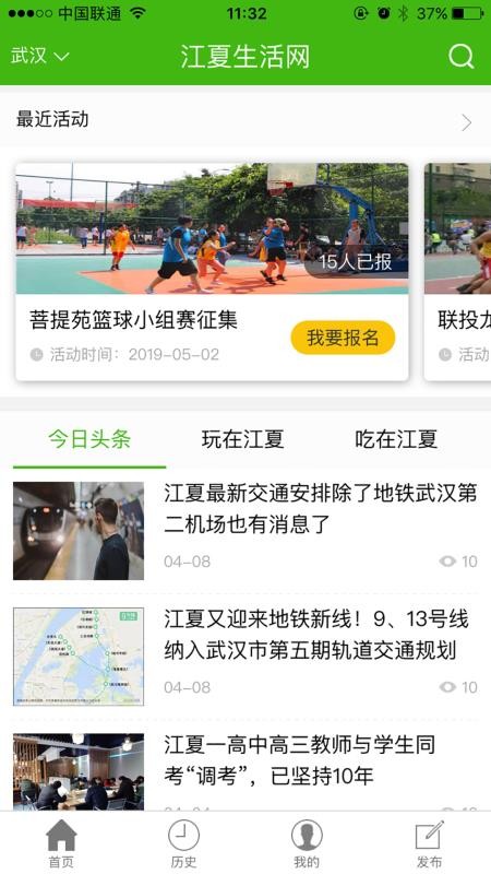 江夏生活网(3)