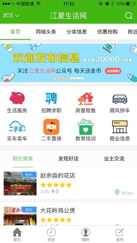 江夏生活网(4)