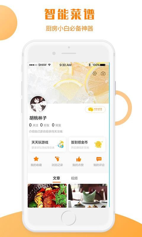 智能菜谱安卓直装版