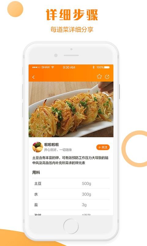 智能菜谱安卓直装版