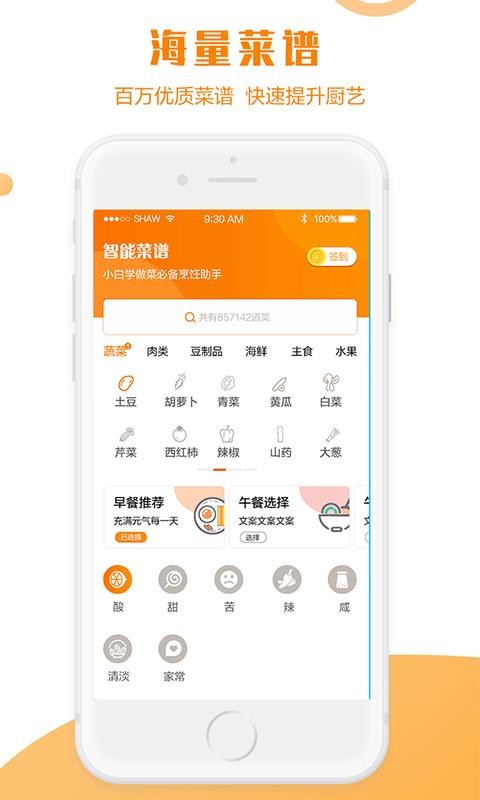 智能菜谱安卓直装版