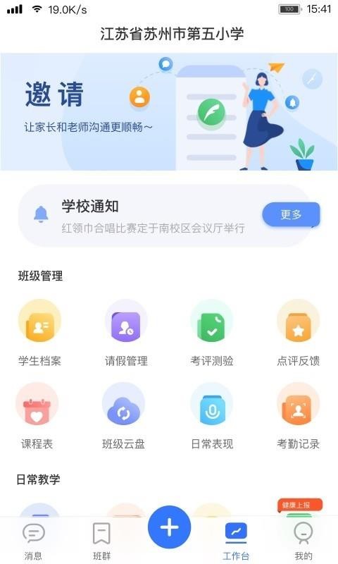 阅家校教师官方版图2
