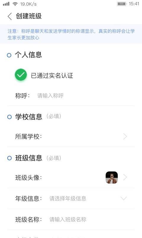 阅家校教师官方版图3