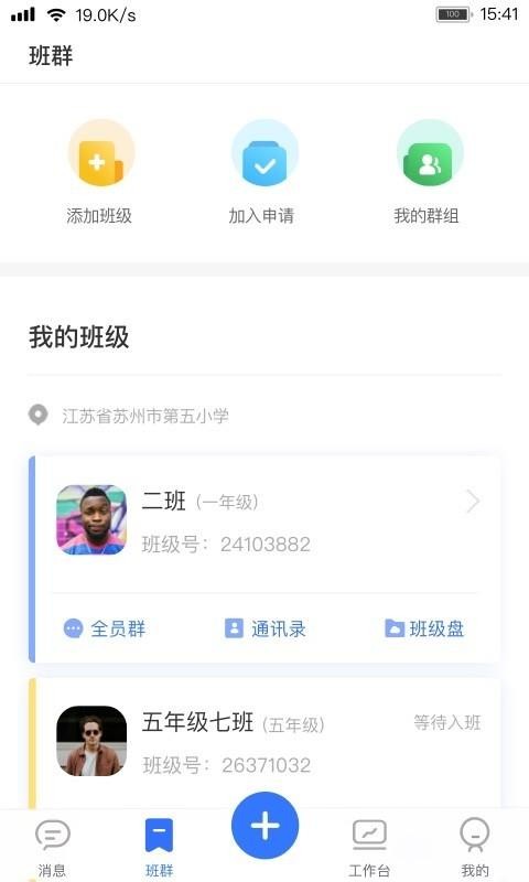 阅家校教师官方版图4