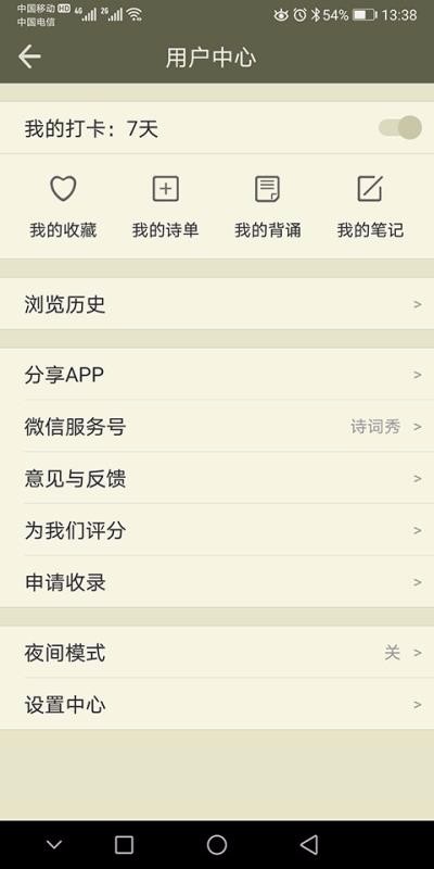 古诗文网安卓直装版图1