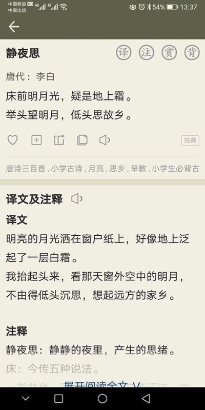 古诗文网安卓直装版图2