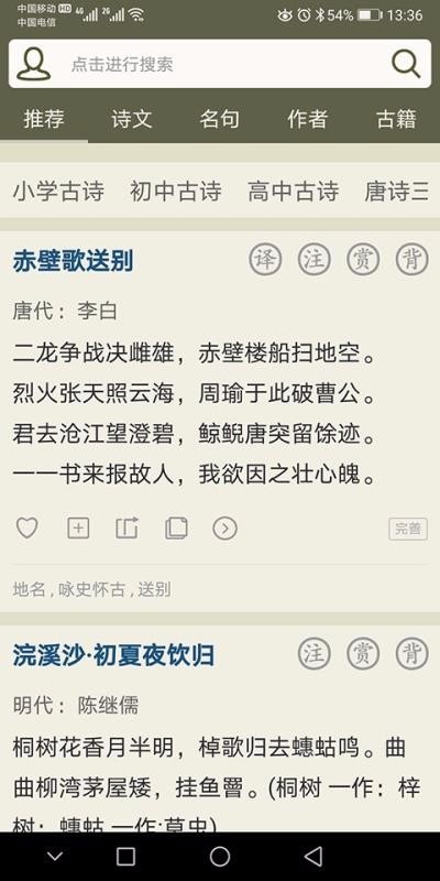 古诗文网安卓直装版图3
