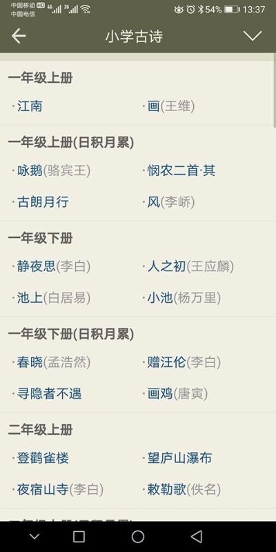 古诗文网安卓直装版图4