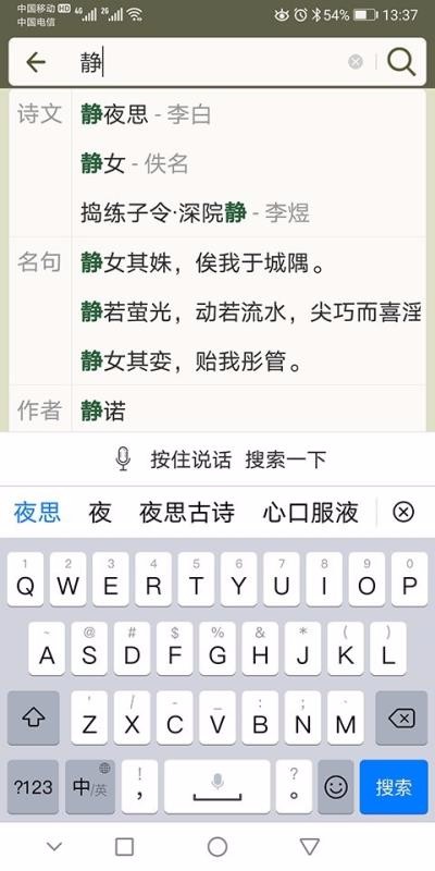 古诗文网安卓直装版图5