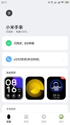 小米穿戴最新免费版图1
