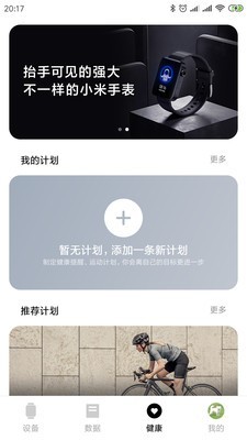 小米穿戴最新免费版图5