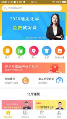 金榜在线官方版图1