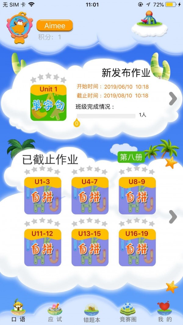 天天童学基础进阶安卓免费版图1