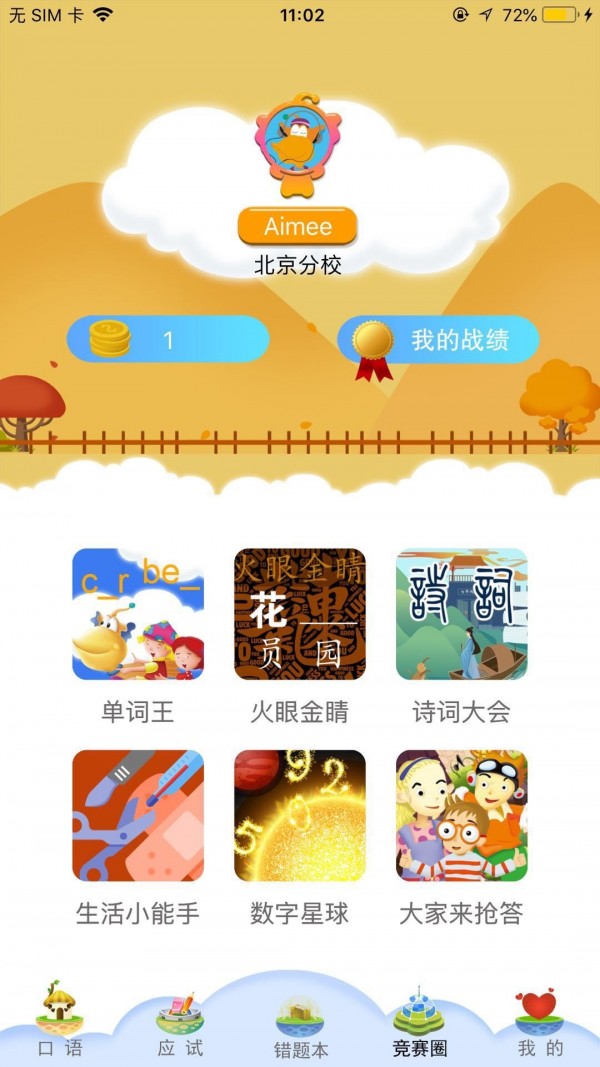 天天童学基础进阶安卓免费版图3