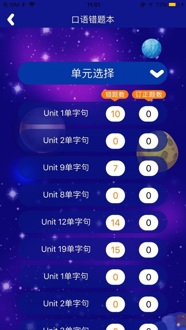 天天童学基础进阶安卓免费版图4