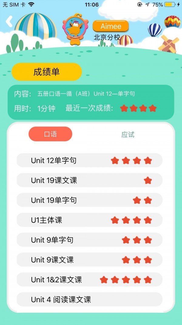 天天童学基础进阶安卓免费版图5