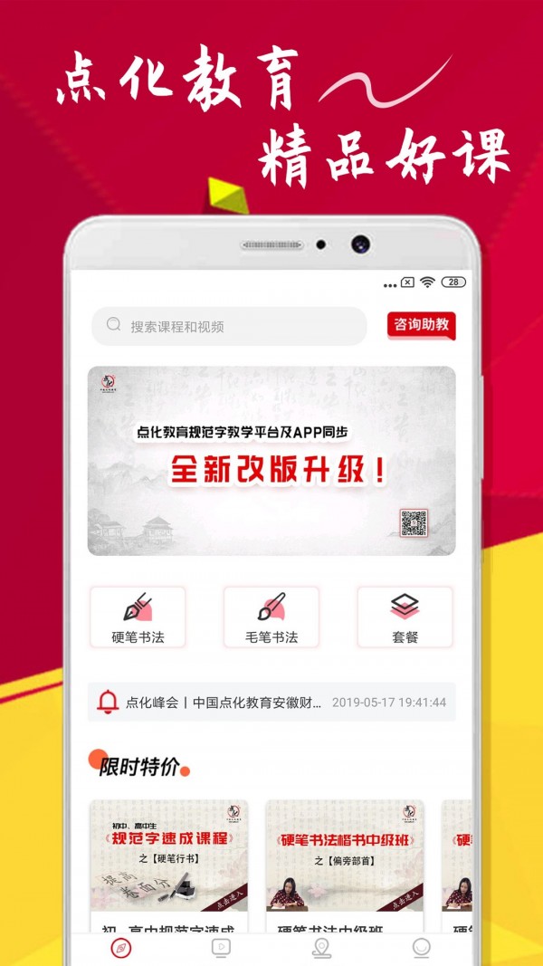 点化教育(1)