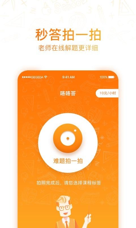 咯咯答官方最新版图1
