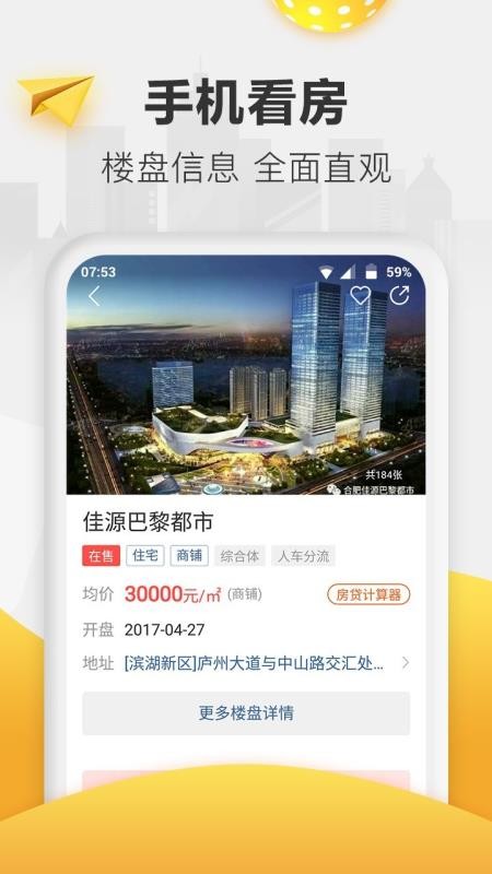 新安买房手机正版