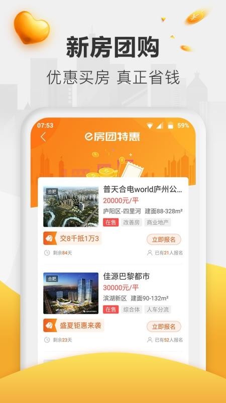 新安买房手机正版