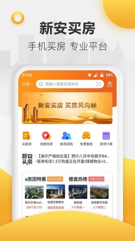 新安买房手机正版