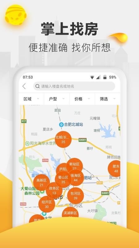 新安买房手机正版