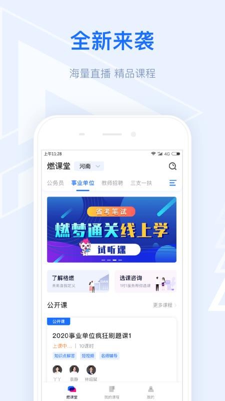 格燃教育免费原版图1