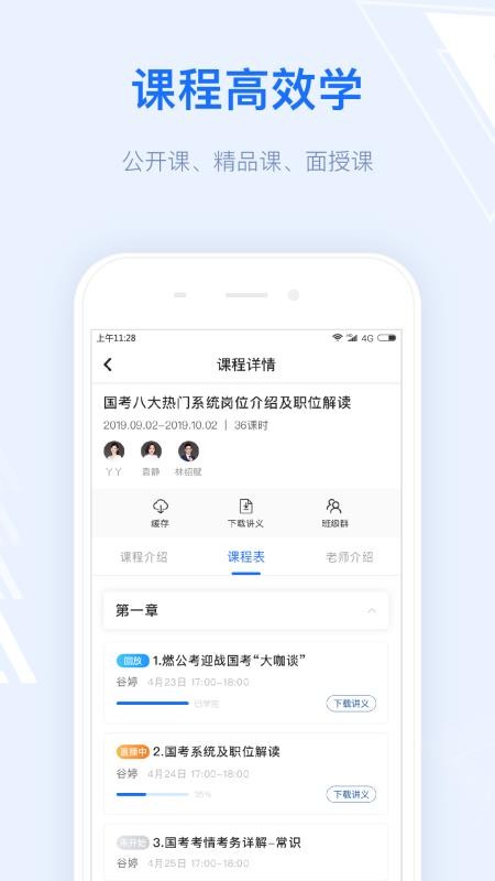 格燃教育免费原版图2