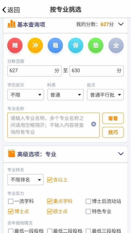 优选志愿(1)