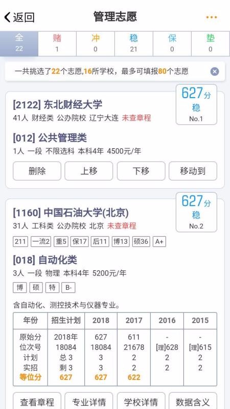 优选志愿(4)