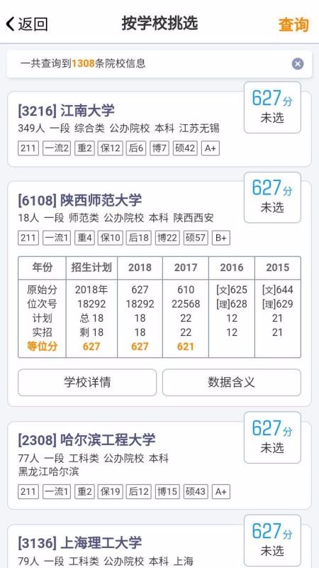 优选志愿(5)