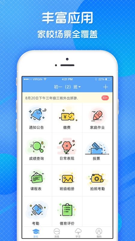 宜教通手机免费版图1
