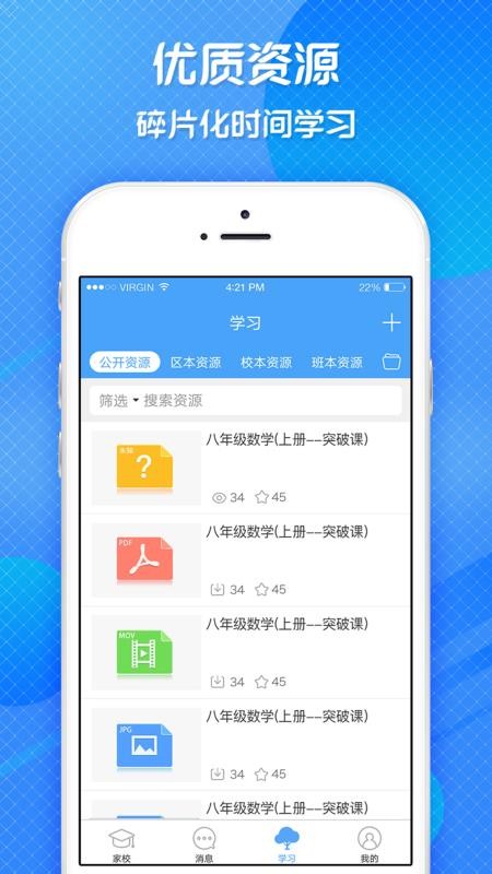 宜教通手机免费版图2